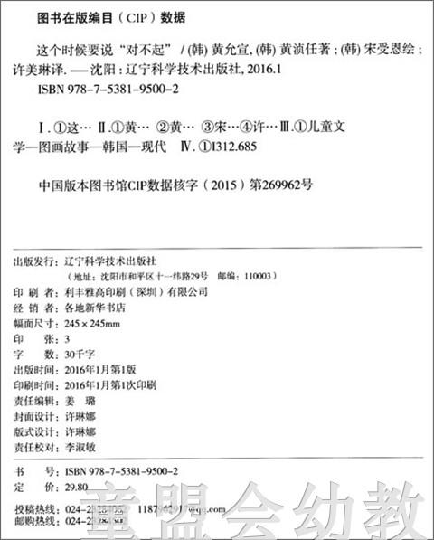 这个时候要说“对不起” 黄允宣 3-4-5-6岁儿童读物 正版 商品图1