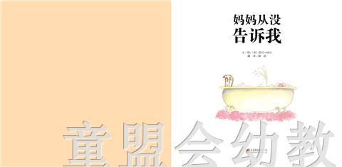 启发 妈妈从没告诉我 北京联合出版社 3-4-5-6岁 正版 商品图2