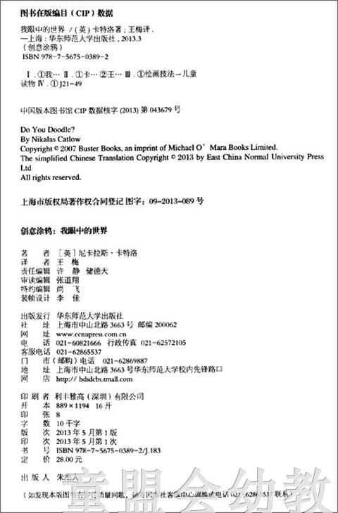 我眼中的世界 尼卡拉斯·卡特洛 华东师范大学出版社 商品图2