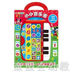 pi kids 童书·小小音乐家（配可独立使用的小钢琴）3-4-5-6 正版