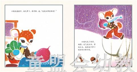 （适合3—4岁 4—5岁 5—6岁）萝卜回来了 陈永镇 贵州人民出版社 商品图1