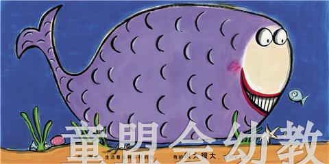 启发 我是一条快乐的鱼 北京联合出版社0-3-4-5-6岁 正版 商品图1