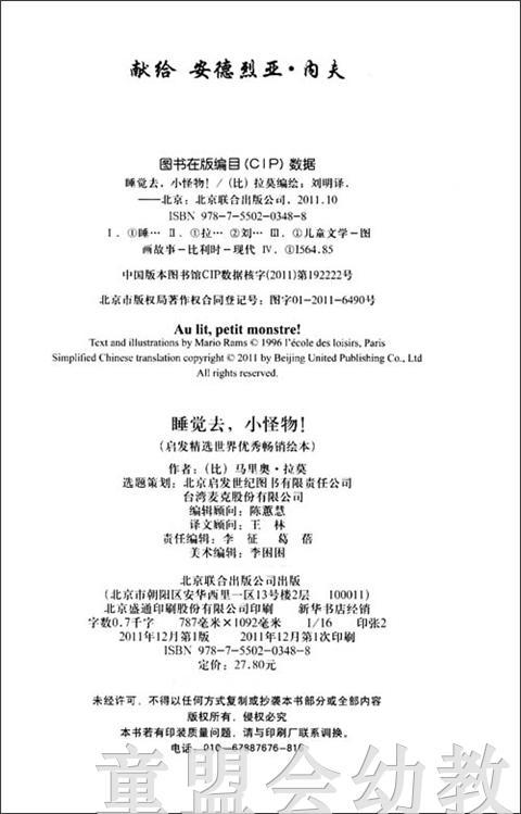 启发 睡觉去，小怪物！ 正版  北京联合出版社3-4-5-6岁 商品图1