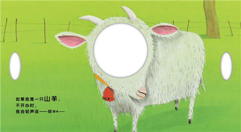 蒲蒲兰 如果我是一只狮子 伊莎贝尔·平 3-4-5-6岁儿读物  正版 商品图1