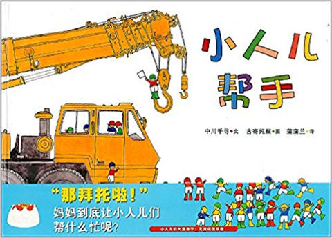 蒲蒲兰 小人儿帮手系列  中川千寻 3-4-5-6岁儿童绘本 正版 商品图0