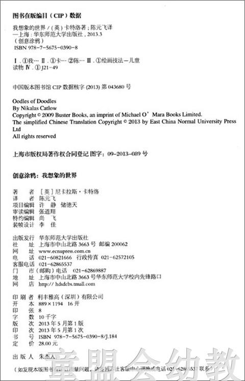 我想象的世界 尼卡拉斯·卡特洛 华东师范大学出版社 商品图1