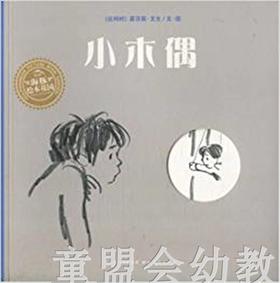 海豚 小木偶  湖北美术出版社