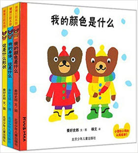 蒲蒲兰 小酷和小玛认知绘本套装 3册 2013新版 0-1-2-3岁 正版