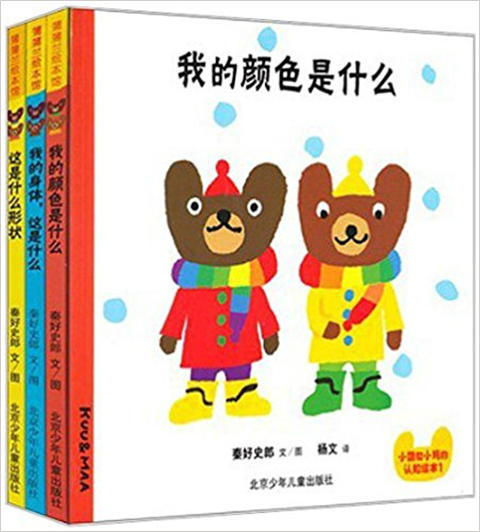 蒲蒲兰 小酷和小玛认知绘本套装 3册 2013新版 0-1-2-3岁 正版 商品图0