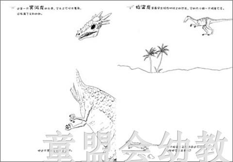 我画恐龙时代 安德鲁·平德尔  华东师范大学出版社 商品图3