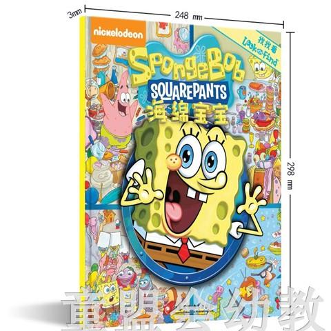 pi kids 童书·找找看·海绵宝宝 本书编写组 0-1-2岁 正版 商品图1