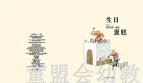 蒲蒲兰 生日蛋糕 郑宗琼 3-4-5-6岁儿童读物 正版 商品图1