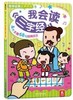 国学经典发声系列 我会读《三字经》 乐乐趣认知发声书 正版 商品缩略图0