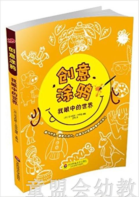我眼中的世界 尼卡拉斯·卡特洛 华东师范大学出版社 商品图0