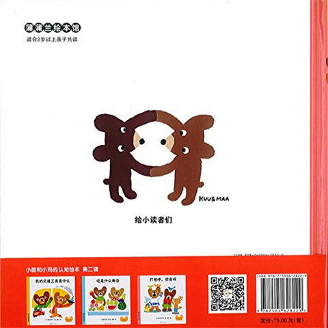 蒲蒲兰 小酷和小玛认知绘本套装 第2辑 秦好史郎 0-1-2-3岁 正版 商品图4