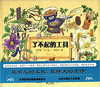 蒲蒲兰 了不起的工具 权伦德 3-4-5-6岁儿童读物 正版 商品缩略图0