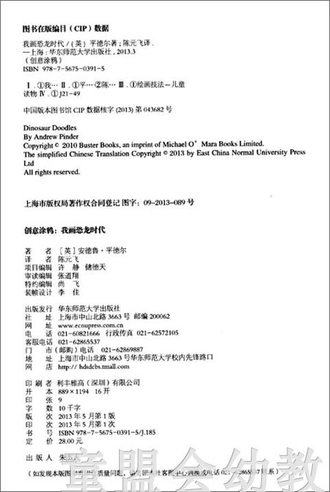 我画恐龙时代 安德鲁·平德尔  华东师范大学出版社 商品图2
