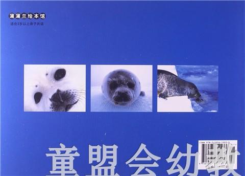 蒲蒲兰 竖琴海豹母子 结城萌良 3-4-5-6岁儿童读物 正版 商品图1