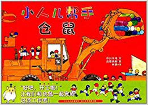 蒲蒲兰 小人儿帮手系列  中川千寻 3-4-5-6岁儿童绘本 正版 商品图1