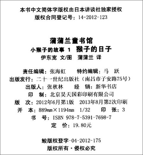 蒲蒲兰 小猴子的故事系列（套装4册） 3-4-5-6岁儿童绘本 正版 商品图1