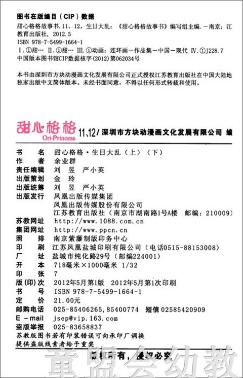 甜心格格故事书11、12—生日大乱 3-4-5-6岁 正版 商品图2