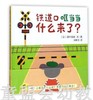 蒲蒲兰 铁道口哐当当什么来了 西片拓史 连环画出版社 商品缩略图0
