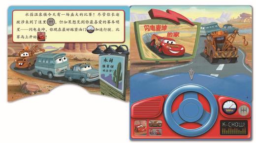 带有真实方向盘的有声书——《我是赛车手》 商品图1