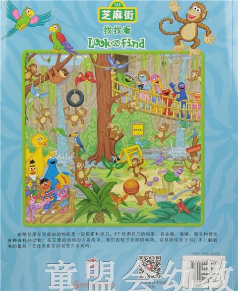 pi kids 童书·找找看·和艾摩去动物园 本书编写组 0-1-2岁 正版 商品图2