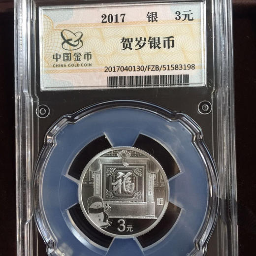 中国金币封装2017福字币 商品图0