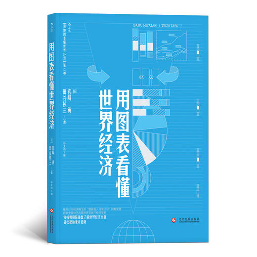 用图表看懂世界经济  世界経済図説（第三版） 商品图0