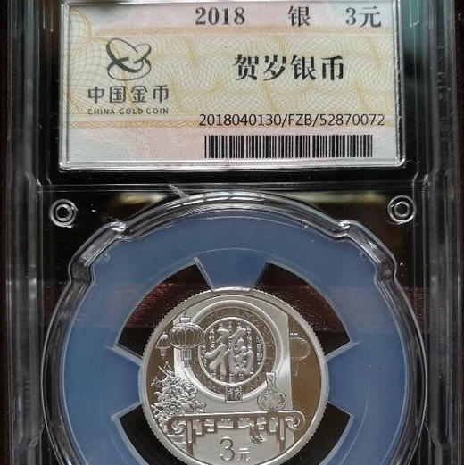 中国金币封装2018福字币 商品图0