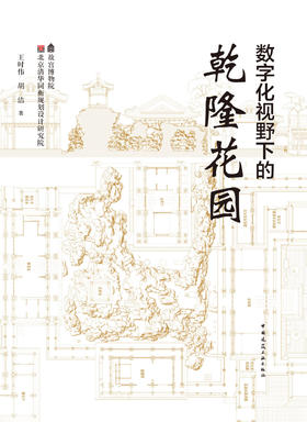 数字化视野下的乾隆花园