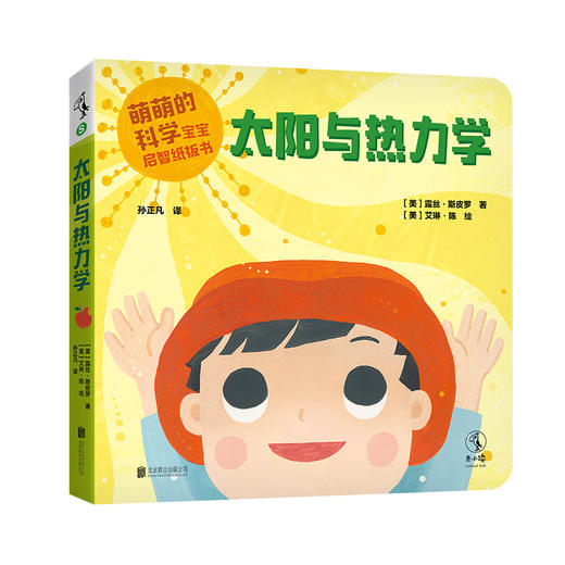 【0-3岁】【未小读S码】萌萌的科学：宝宝启智纸板书（全4册）【特惠】 商品图2