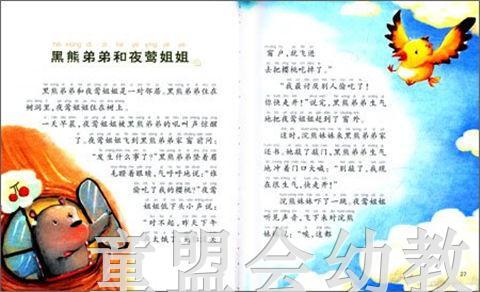 蜗牛故事绘 礼仪的故事：对不起和没关系 福建少年儿童出版社 商品图2