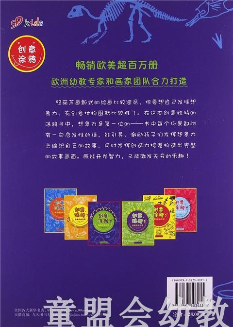 我画恐龙时代 安德鲁·平德尔  华东师范大学出版社 商品图1