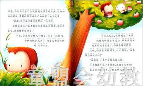 蜗牛故事绘 礼仪的故事：对不起和没关系 福建少年儿童出版社 商品图3