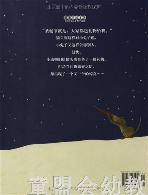 蒲蒲兰 什么是圣诞节 劳伦兹·保利 3-4-5-6岁儿童读物 正版 商品图1