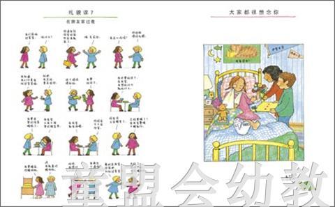 启发 我懂礼貌 正版 河北教育出版社 3-4-5-6岁 商品图4