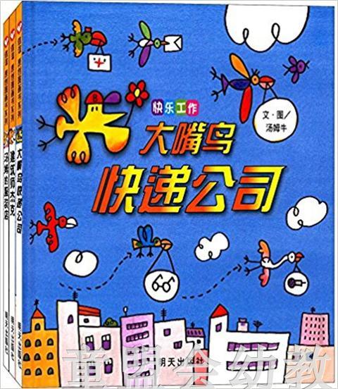 信谊 快乐工作(套装共3册)  明天出版社 正版 0-3-4-5-6岁 商品图0