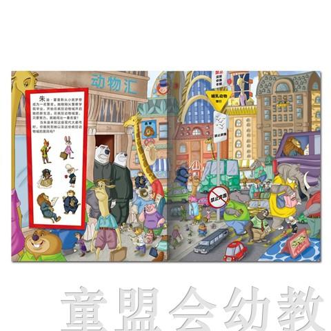 pi kids皮克童书·找找看·疯狂动物城 0-1-2岁 正版 商品图2