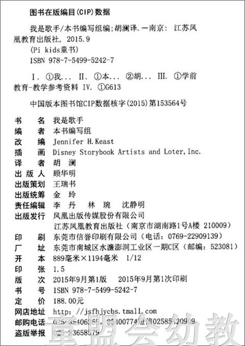 pi kids 童书·我是歌手（·配麦克风）本书编写组 3-4-5-6 正版 商品图2