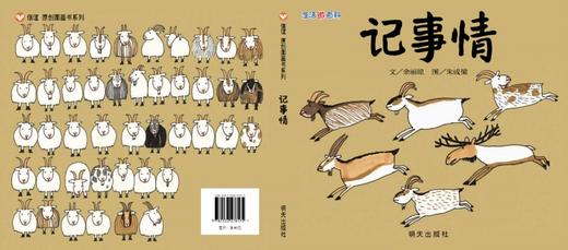 信谊绘本 记事情（精装）经典绘本 科普 探索 正版 满包邮 3-4-5 商品图4