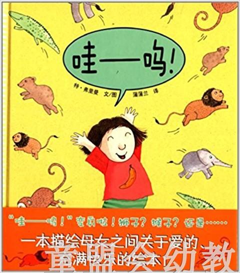 蒲蒲兰 哇呜 特·菲力曼 0-1-2-3岁低幼儿童绘本 正版 商品图0