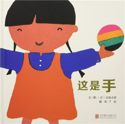 启发 五味太郎“这是什么”系列绘本 4册 3-4-5-6岁儿童读物 正版 商品图3