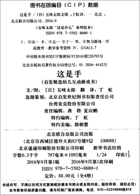 启发 五味太郎“这是什么”系列绘本 4册 3-4-5-6岁儿童读物 正版 商品图2