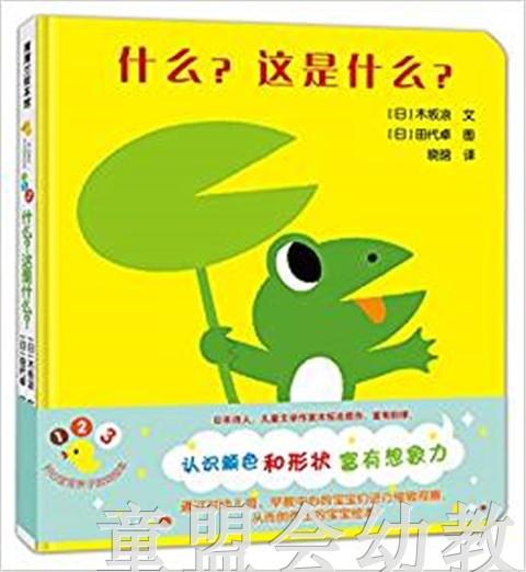 蒲蒲兰 什么，这是什么 木坂凉 0-1-2-3岁低幼儿童读物 正版 商品图0