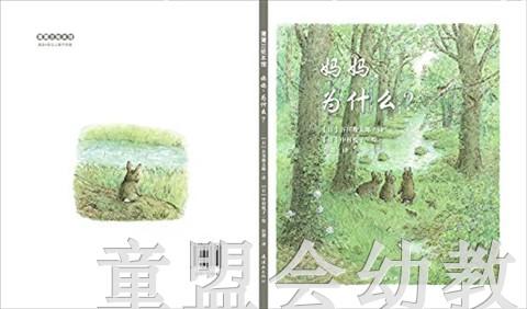 蒲蒲兰 妈妈，为什么 谷川俊太郎著 3-4-5-6岁儿童读物 正版 商品图1