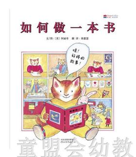 启发 如何做一本书 河北教育出版社