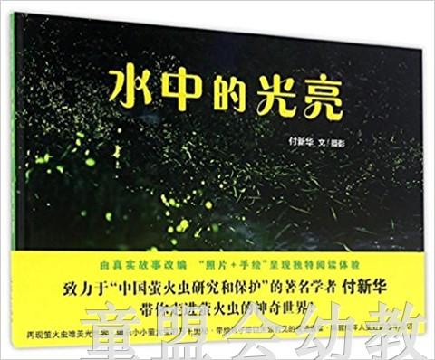 蒲蒲兰 水中的光亮 付新华 7-8-9-10岁儿童绘本 正版 商品图0