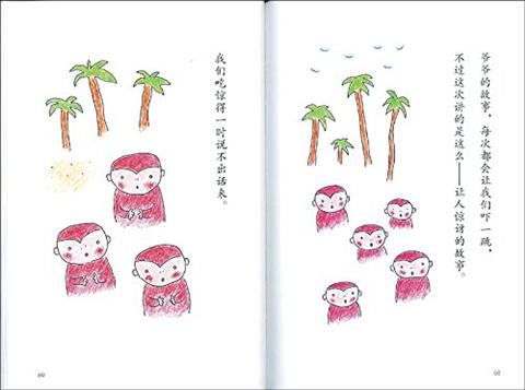 蒲蒲兰 小猴子的故事系列（套装4册） 3-4-5-6岁儿童绘本 正版 商品图2